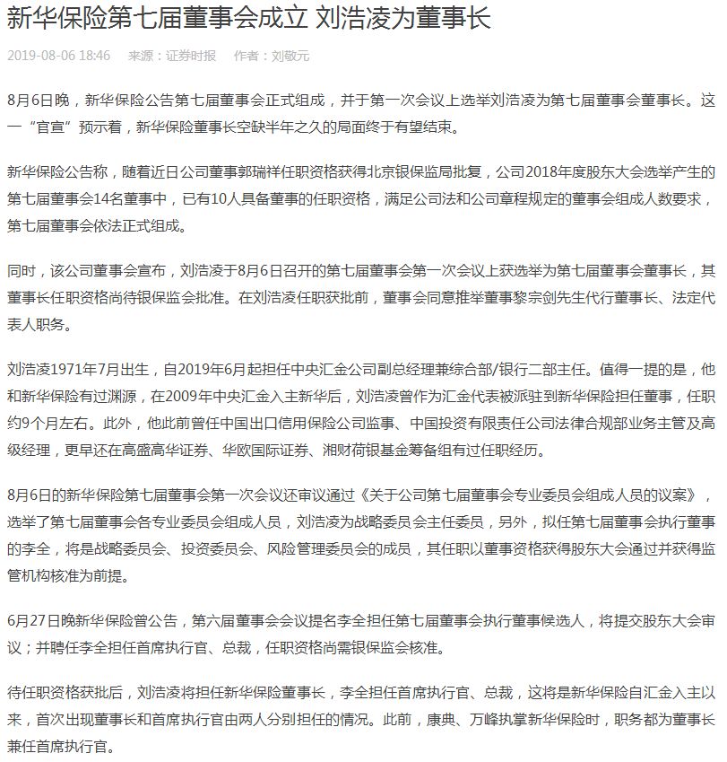 新华保险官宣：正式聘任潘兴担任总精算师，引领新篇章