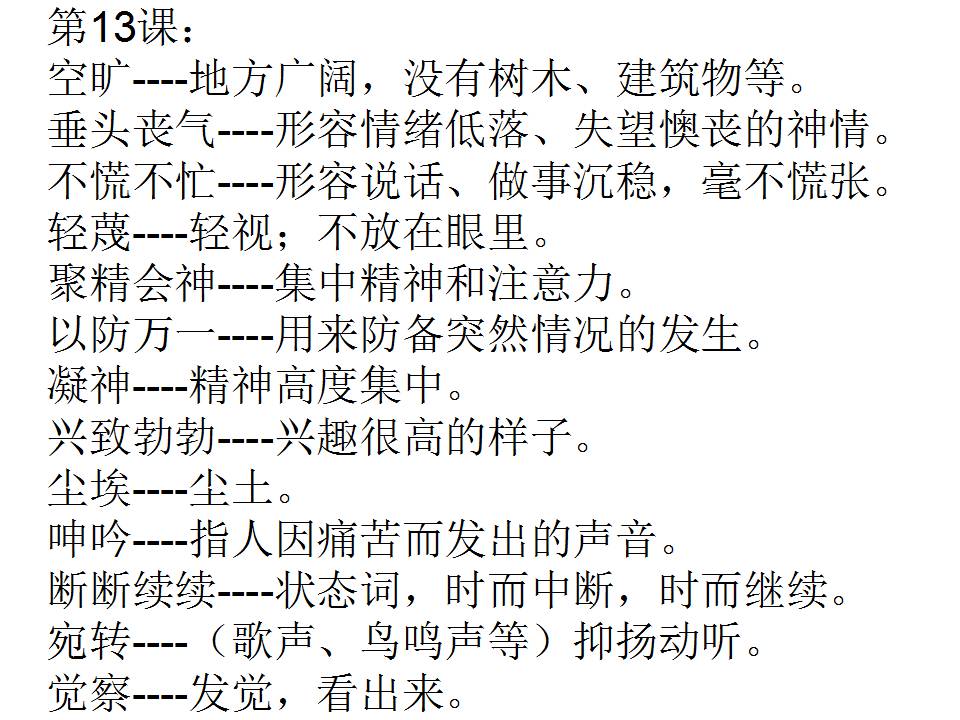 新奥正版资料大全-词语释义解释落实