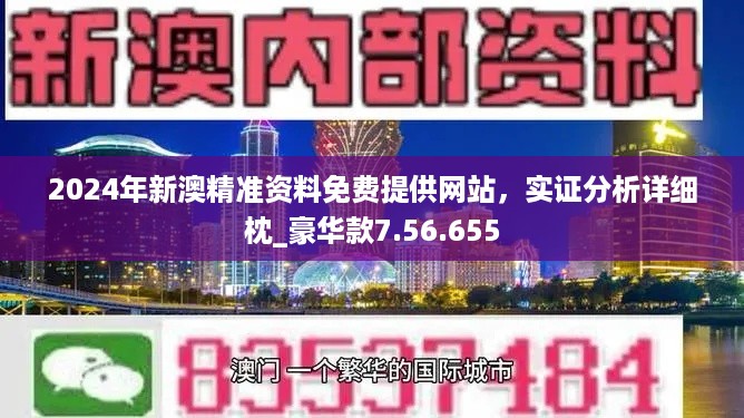 新澳精准资料免费提供-联通解释解析落实