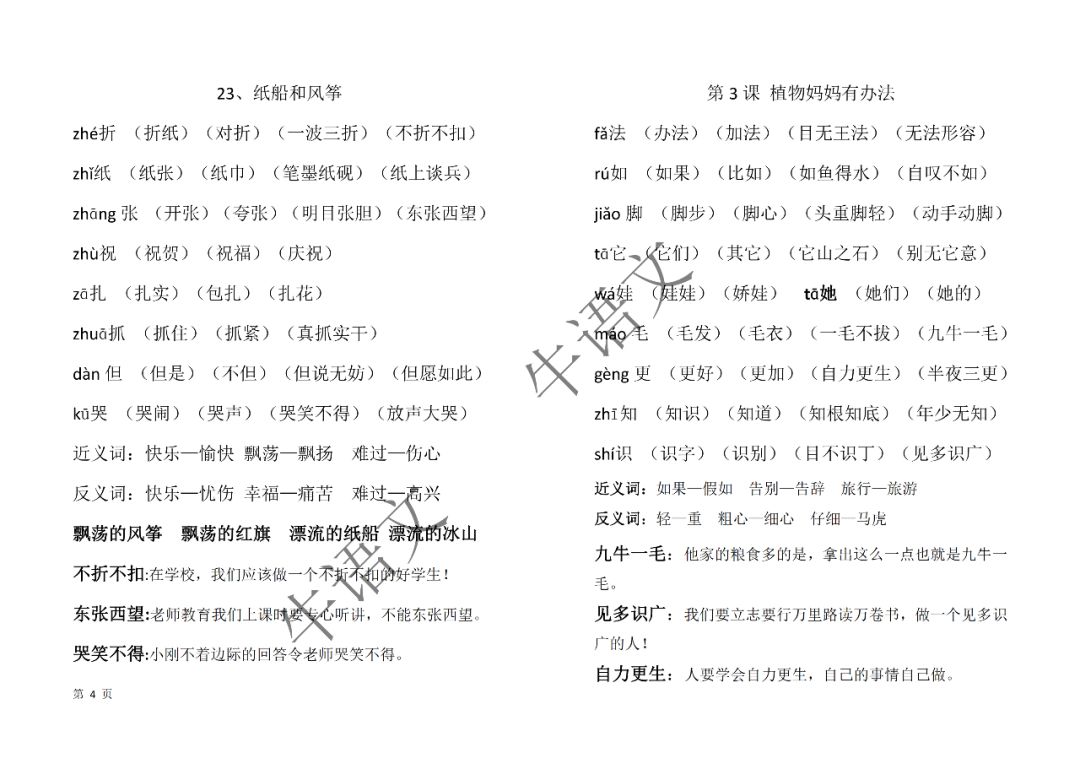 黄大仙最新版本更新内容-讲解词语解释释义