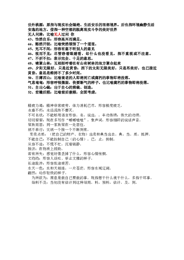 新澳门一肖一特一中-讲解词语解释释义