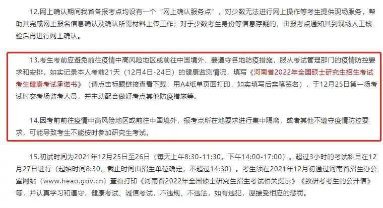 广东省在2021年考研防疫措施的实施与成效