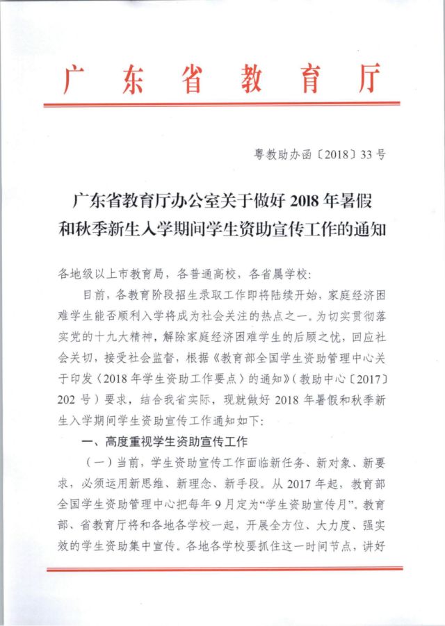 关于广东省学生资助发放时间的探讨