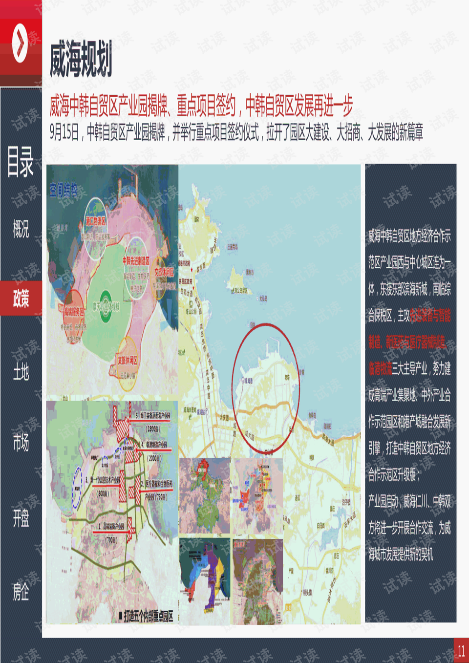 2025年1月11日 第27页