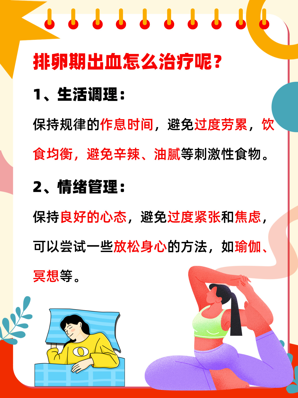 每个月排卵期出血正常吗？解读与应对方法