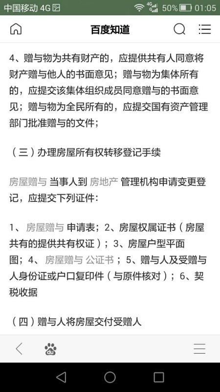 房产赠予的公正性探讨