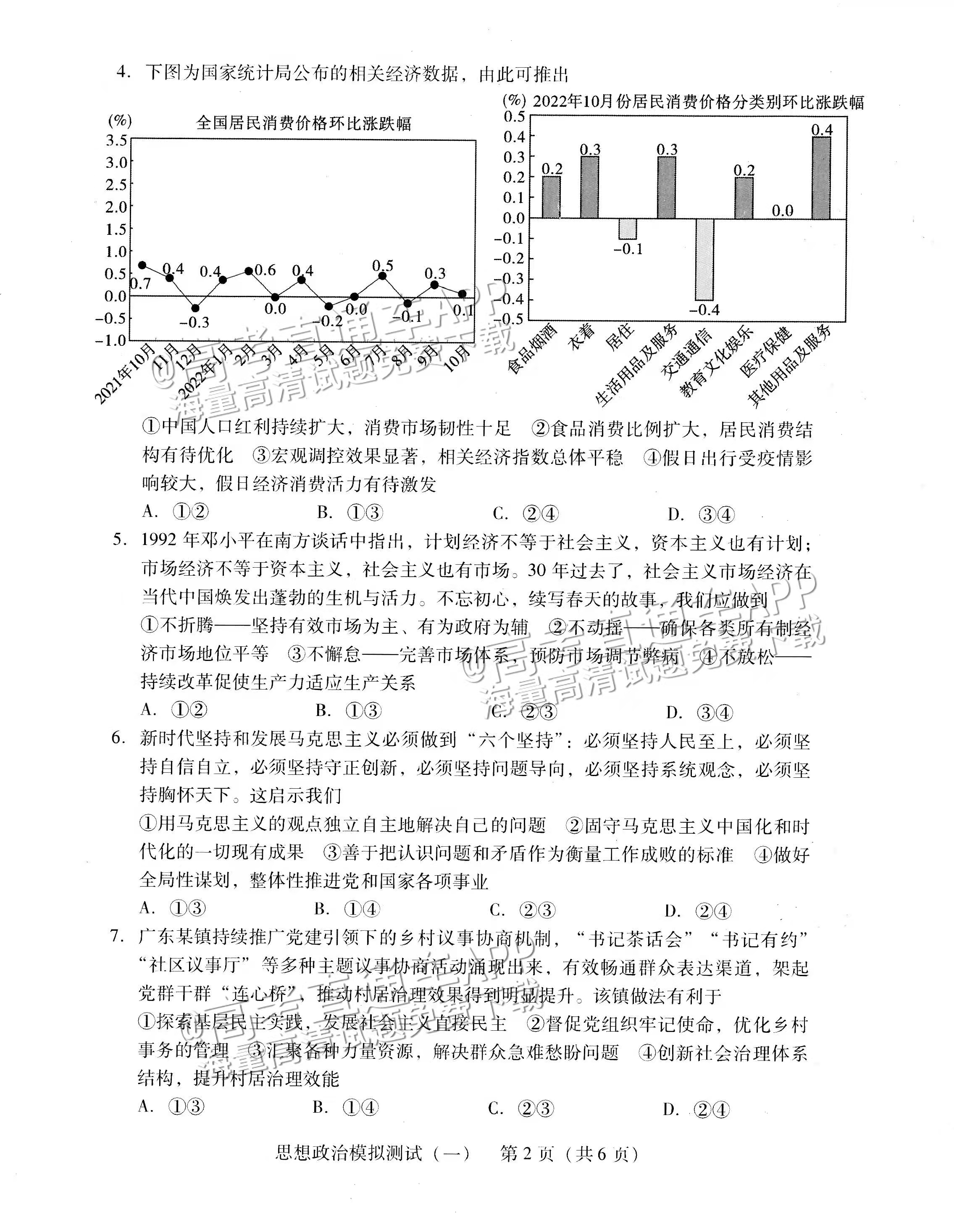 广东省2022年一模考卷深度解析