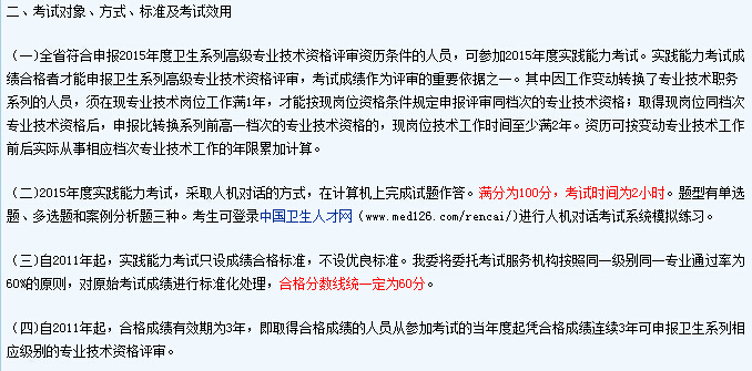 广东省卫生专业技术高级人才的发展现状及其重要性