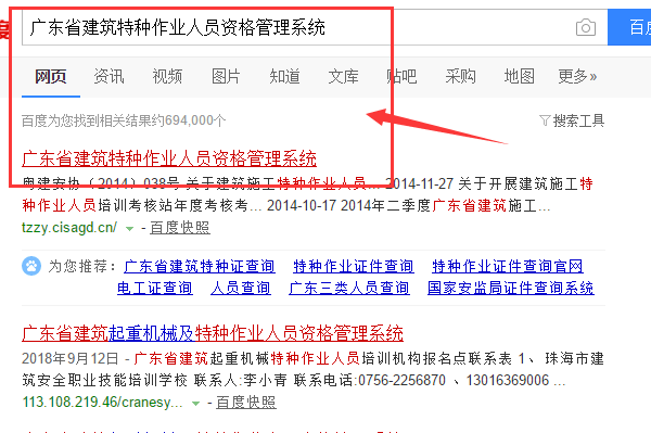 广东省建筑施工特种作业人员证件查询系统及其重要性