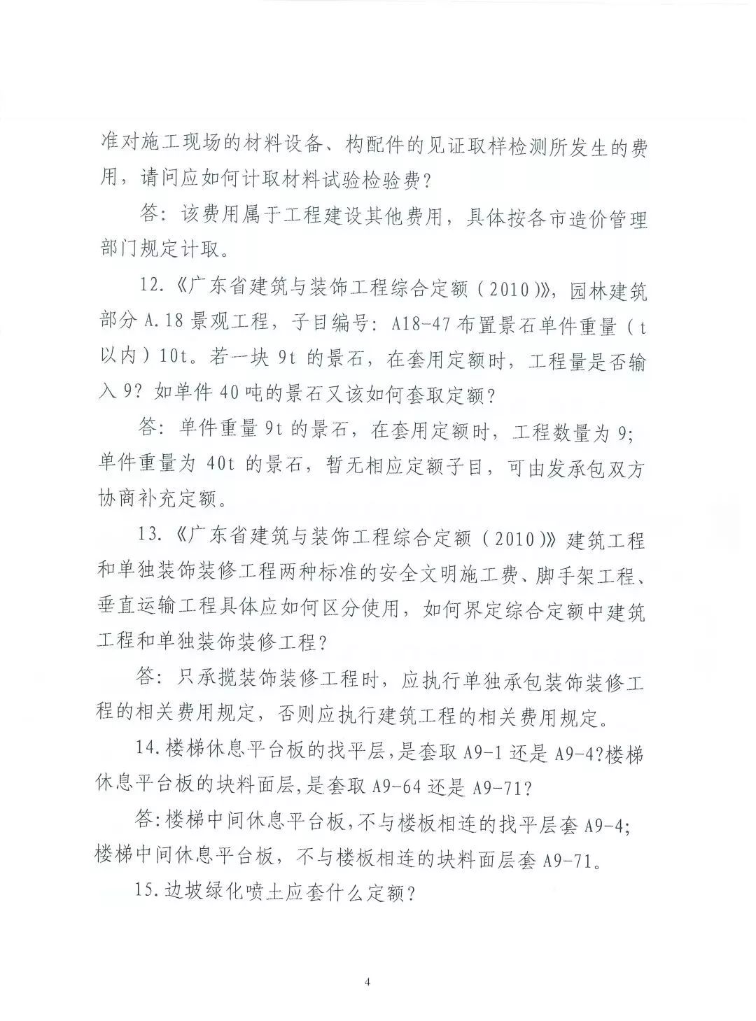 广东省二建接入错误解析与应对策略