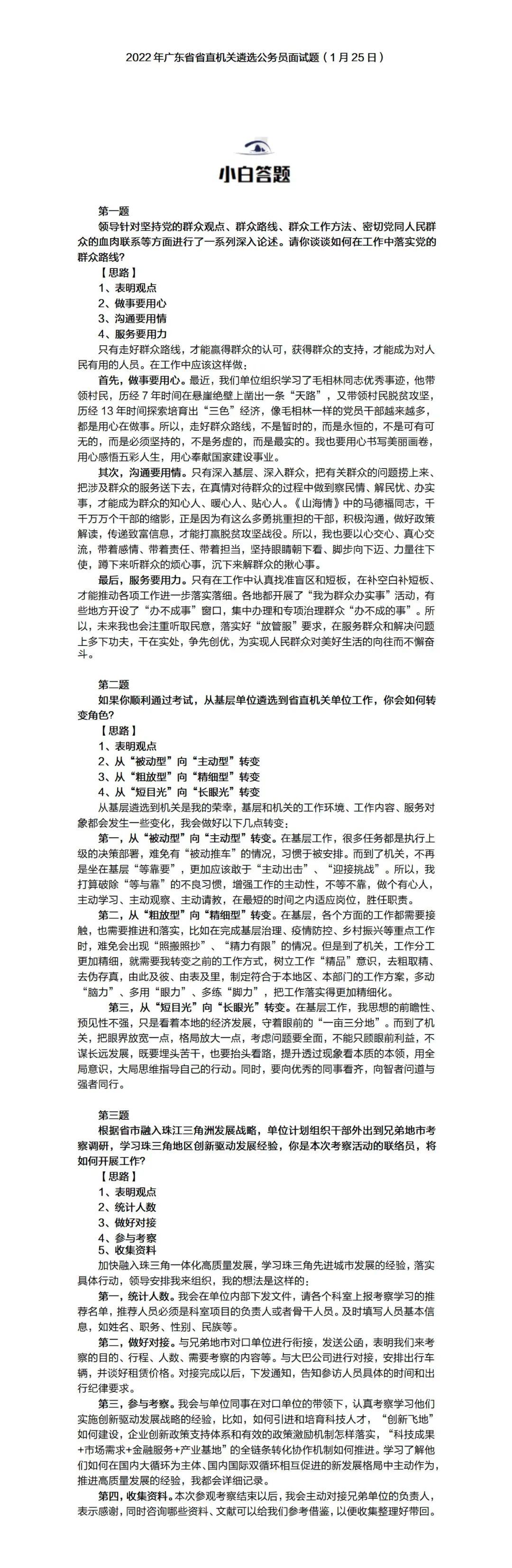 广东省考面试线，探索与解读