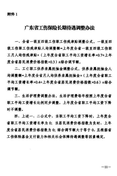 广东省保险省级统筹，探索与实践