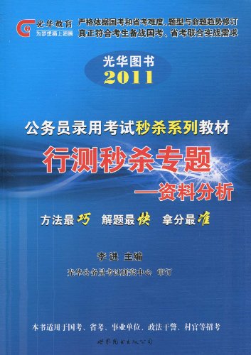 广东省考行测教材概览与深度解读