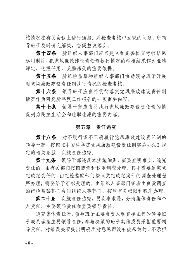 广东省戒勉实施细则，构建廉政体系的重要一环