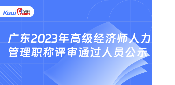 广东省卫生职称评审，提升医疗人才水平的必由之路