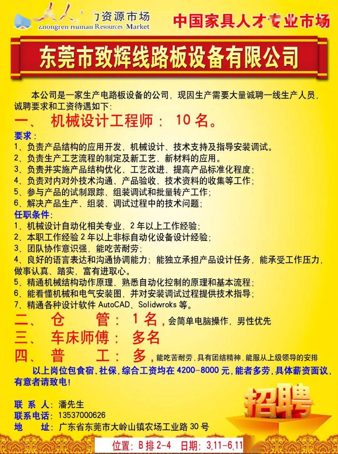 广东拼家家有限公司招聘启事