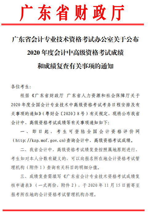 广东省考成绩公布及相关事项解析