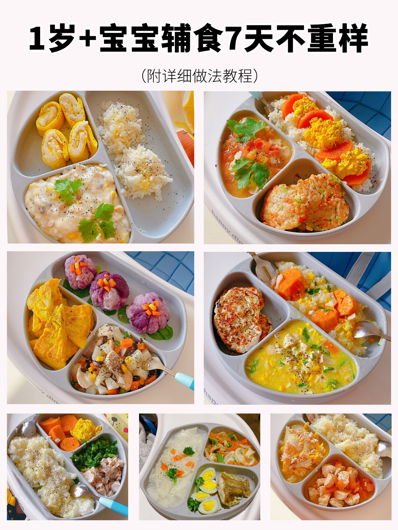 13个月宝宝营养食谱全攻略，美味辅食DIY